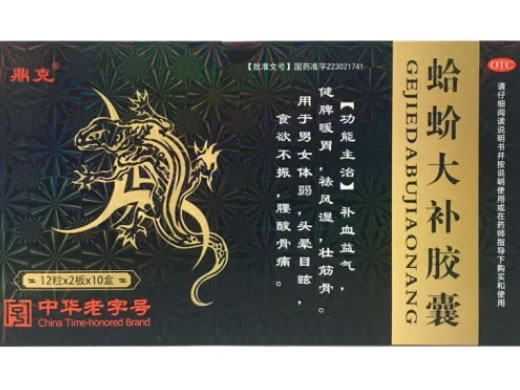 鼎克蛤蚧大补胶囊招商代理 10盒 鼎克