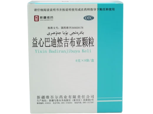 益心巴迪然吉布亚颗粒