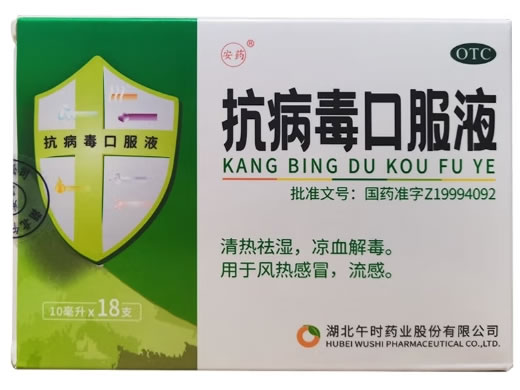 安药抗病毒口服液招商代理 18支