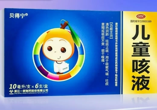 儿童咳液