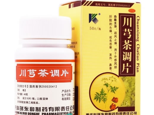 川芎茶调片招商代理 50片 重庆科瑞东和制药