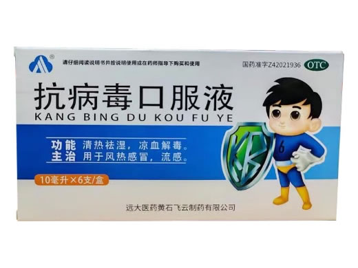 抗病毒口服液招商代理 6支 远大医药