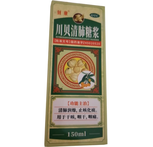 刻康川贝清肺糖浆招商代理 150ml