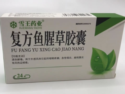 复方鱼腥草胶囊
