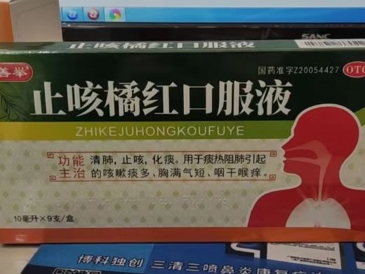 止咳橘红口服液