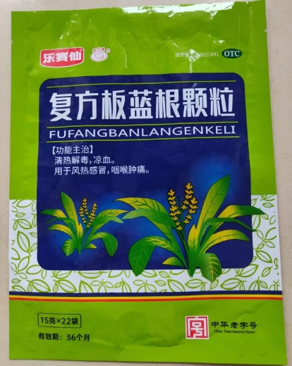 乐赛仙/金牛牌复方板蓝根颗粒招商代理 22袋