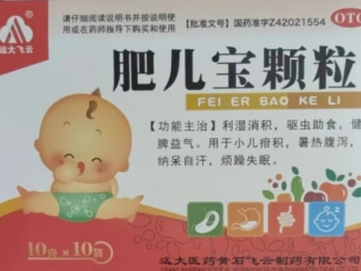 远大飞云肥儿宝颗粒招商代理 10袋