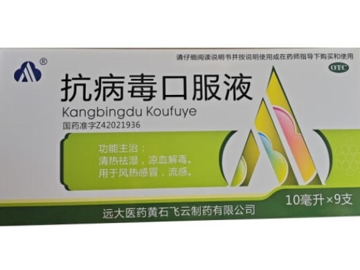 抗病毒口服液招商代理 9支 黄石飞云制药