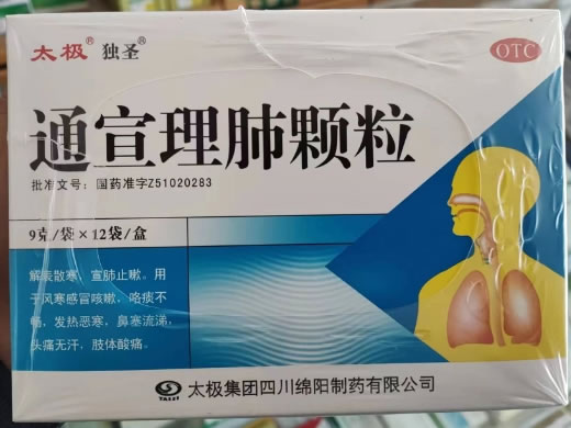 太极/独圣通宣理肺颗粒招商代理 12袋