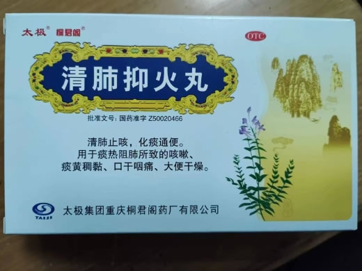 太极/桐君阁清肺抑火丸招商代理 