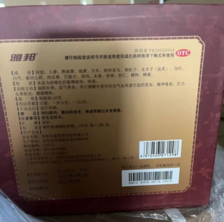 雅邦阿胶珍珠膏招商代理 2瓶