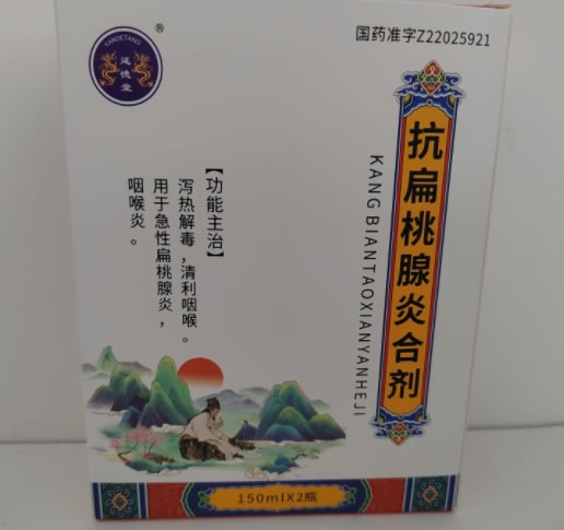 延德堂抗扁桃腺炎合剂招商代理 2瓶