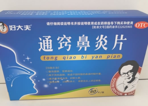 好大夫通窍鼻炎片招商代理 60片