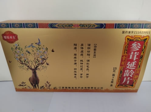 参茸延龄片