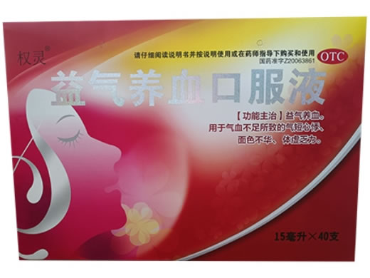 益气养血口服液