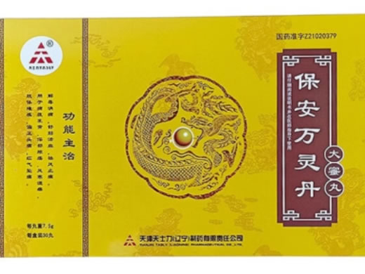 天士力保安万灵丹招商代理 天士力