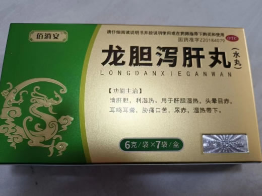 佰消安龙胆泻肝丸招商代理 7袋