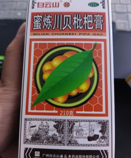 白云山/潘高寿蜜炼川贝枇杷膏招商代理 210g