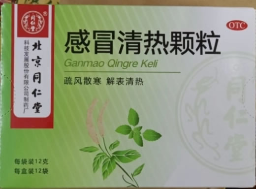 同仁堂感冒清热颗粒招商代理 12袋 含蔗糖