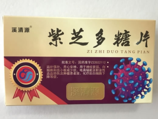 溪清源紫芝多糖片招商代理 