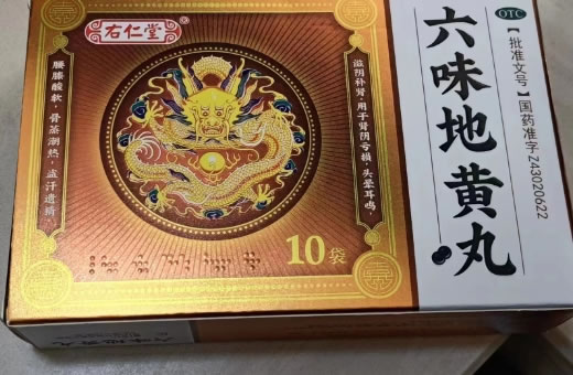 右仁堂六味地黄丸招商代理 