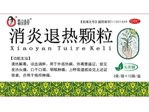 蜀汉本草消炎退热颗粒招商代理 12袋 无蔗糖