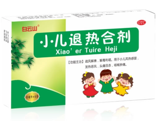 白云山小儿退热合剂(小儿退热口服液)招商代理 