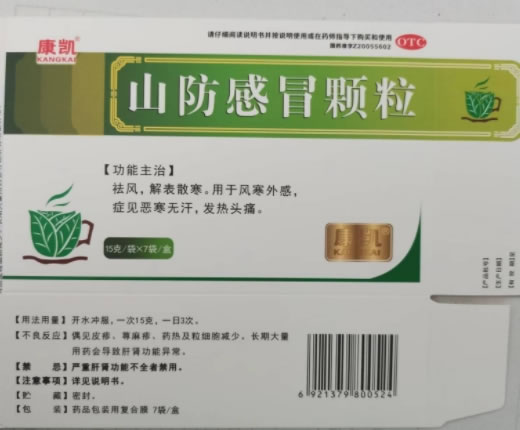 康凯山防感冒颗粒招商代理 7袋