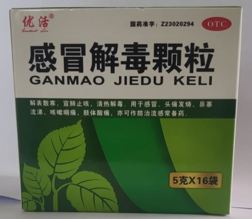 优活感冒解毒颗粒招商代理 16袋