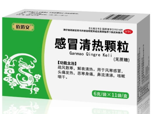 佰消安感冒清热颗粒招商代理 11袋 无蔗糖