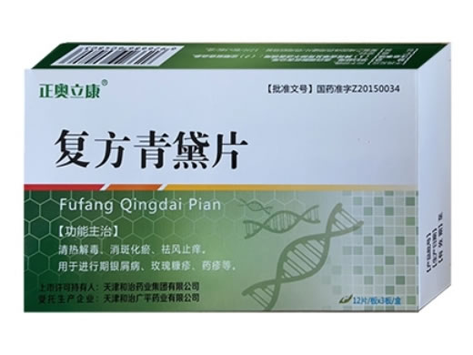正奥立康复方青黛片招商代理 