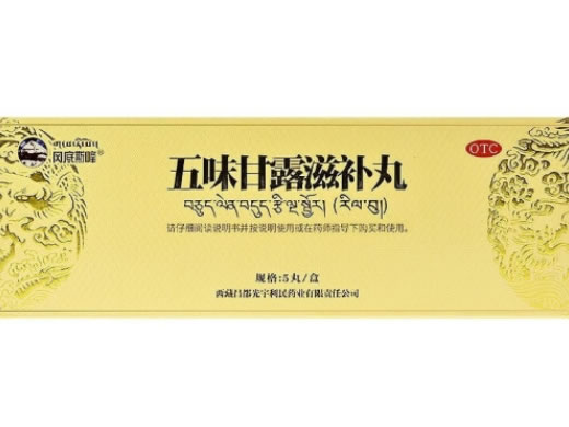 冈底斯峰五味甘露滋补丸招商代理 