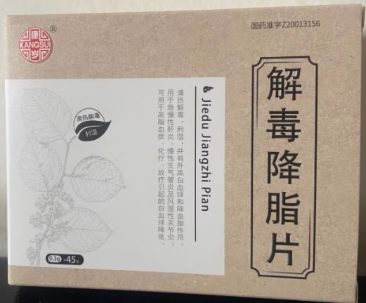 康岁解毒降脂片招商代理 