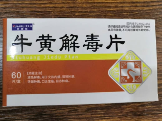 快瑞坦牛黄解毒片招商代理 60片