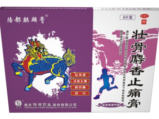 陪都麒麟膏壮骨麝香止痛膏招商代理 8片 陪都药业