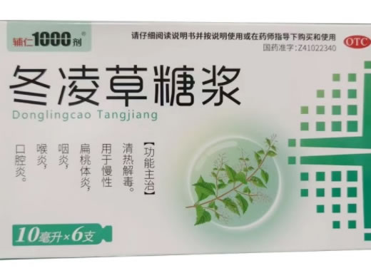 辅仁1000剂冬凌草糖浆招商代理 6支
