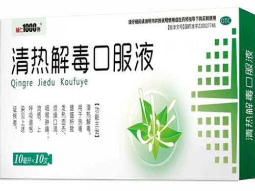 辅仁1000剂清热解毒口服液招商代理 辅仁1000剂