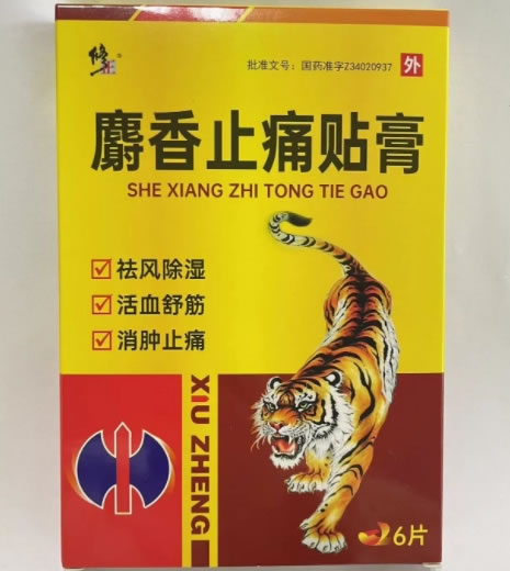 修正麝香止痛贴膏招商代理 6片