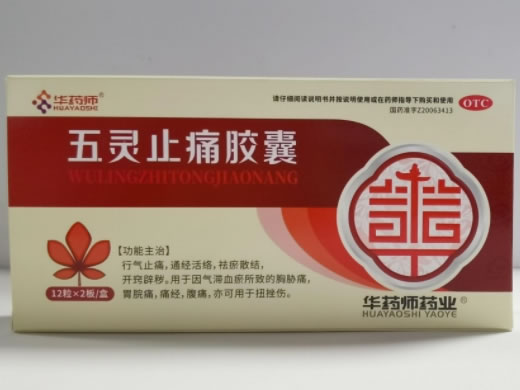 华药师五灵止痛胶囊招商代理 24粒