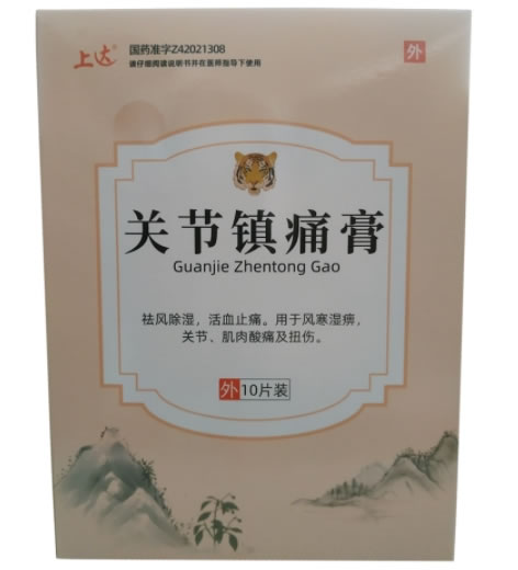 上达关节镇痛膏招商代理 10片