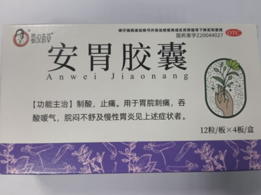 蜀汉本草安胃胶囊招商代理 48粒