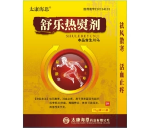 太康海恩舒乐热熨剂招商代理 太康海恩