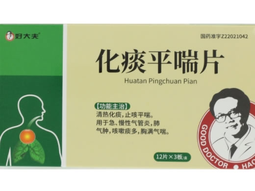 化痰平喘片