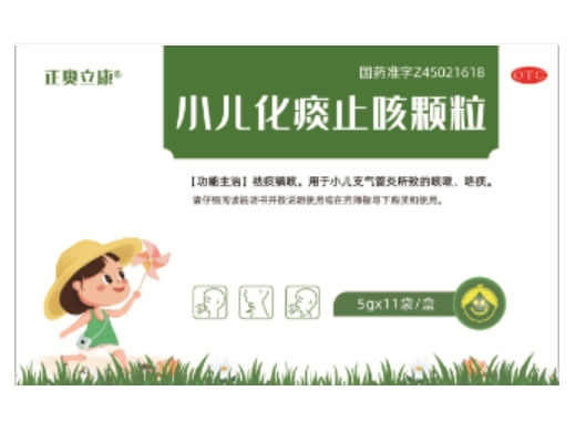 小儿化痰止咳颗粒