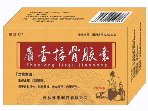 麝香接骨胶囊