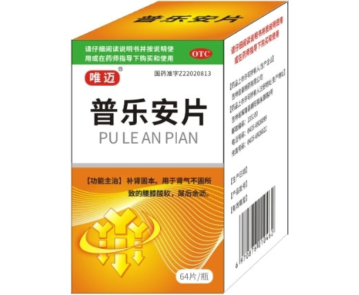 唯迈普乐安片招商代理 64片