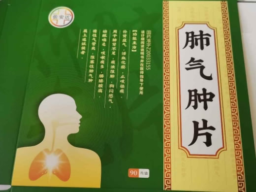 佐安达肺气肿片招商代理 90片