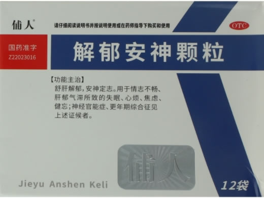 解郁安神颗粒