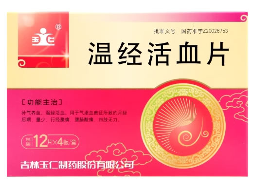 玉仁温经活血片招商代理 48片