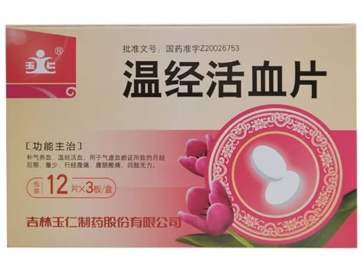 玉仁温经活血片招商代理 玉仁